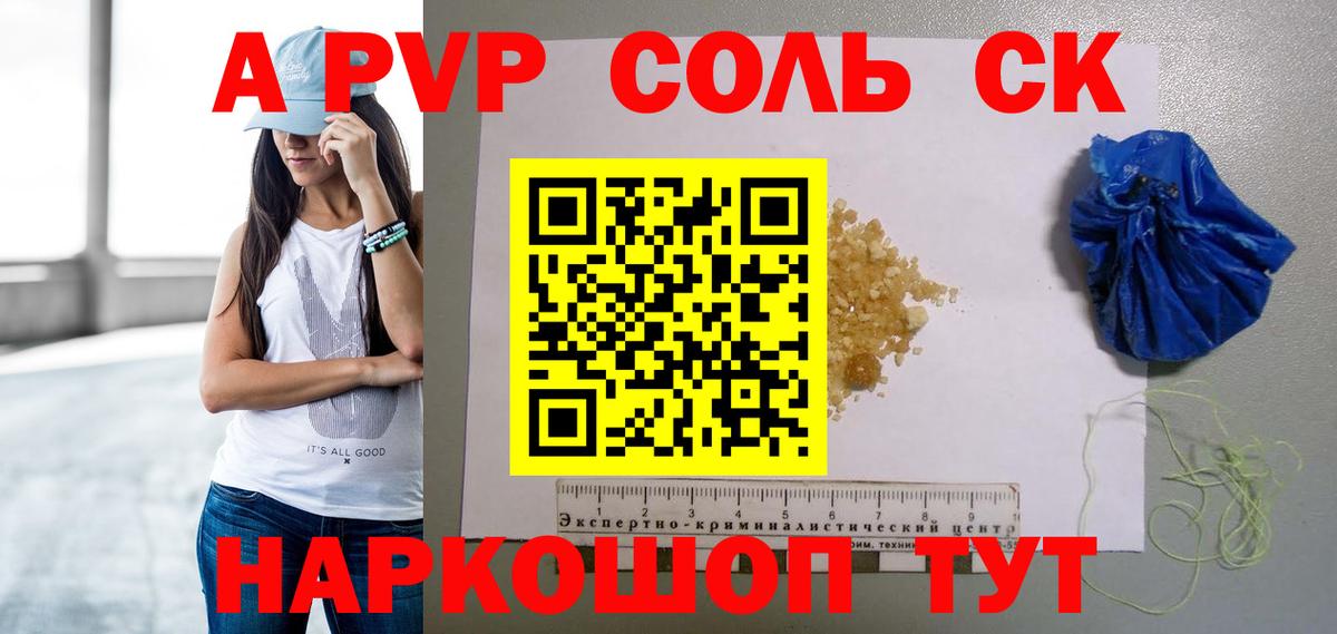Альфа ПВП кристаллы Алексеевка