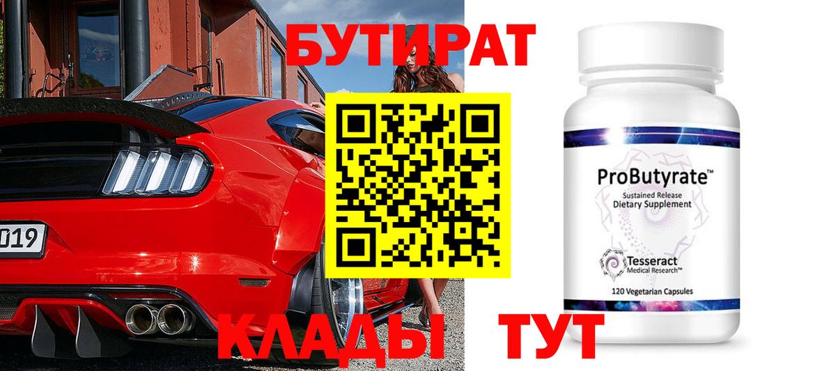 БУТИРАТ буратино  Алексеевка 