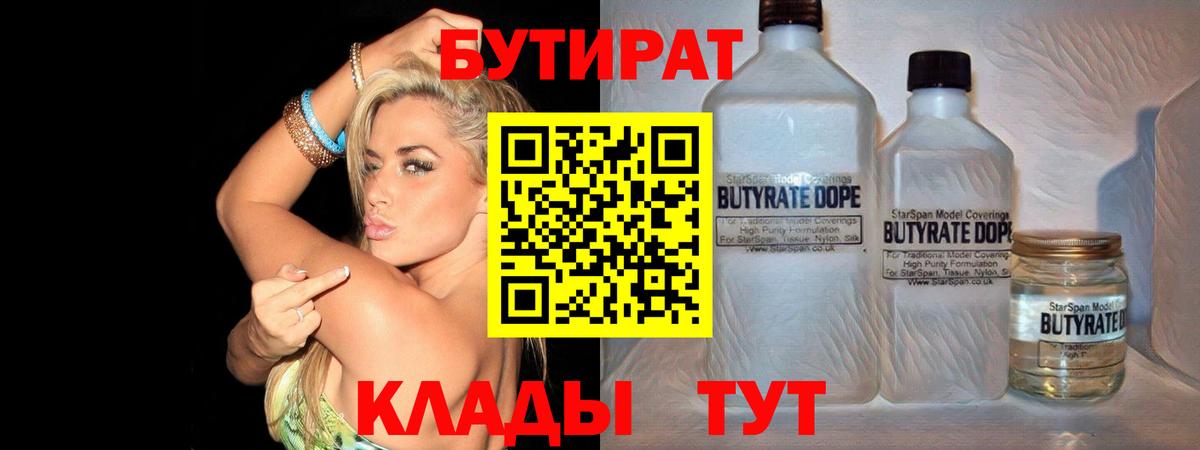 БУТИРАТ 99% Алексеевка