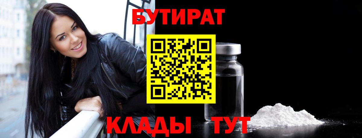 Бутират BDO 33%  Вход с VPN  Алексеевка 