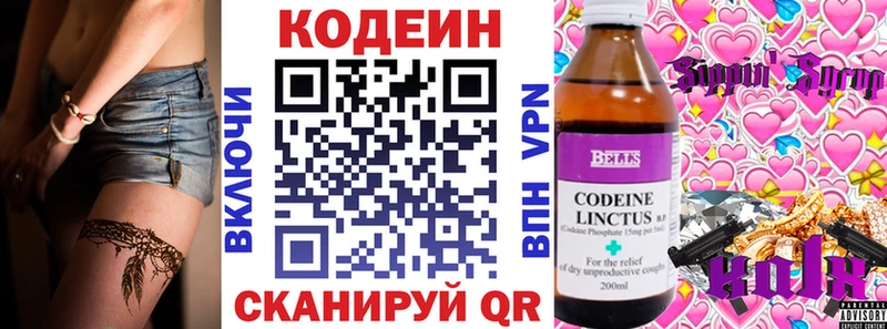 Кодеин напиток Lean (лин) Алексеевка