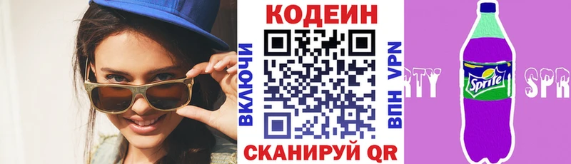 Кодеин Purple Drank  купить   Алексеевка 