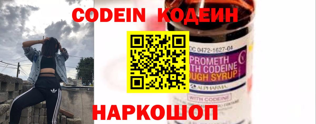Кодеин напиток Lean (лин) Алексеевка