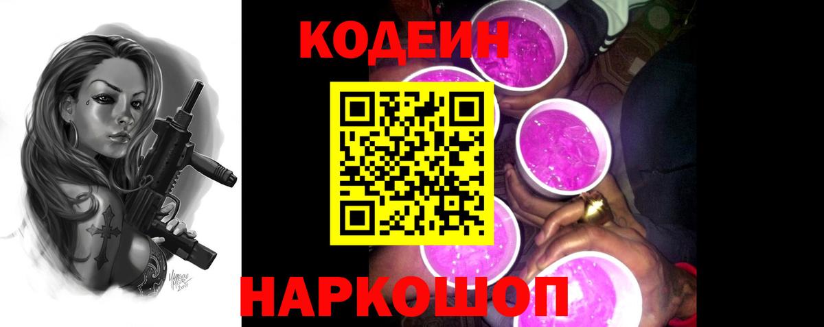 Кодеин Purple Drank  Кодеин Purple Drank  Вход с VPN  Алексеевка 