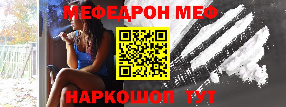 МЕФ  МЕФ  МЯУ-МЯУ mephedrone  Меф VHQ  Алексеевка 