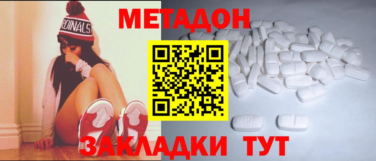 Метадон кристалл  Метадон methadone  Алексеевка  Вход с VPN 