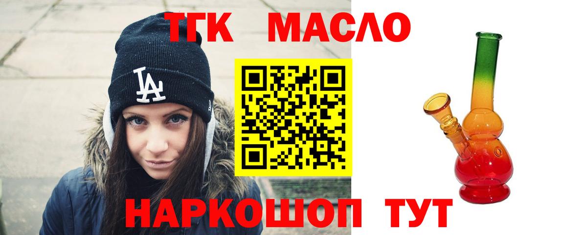 ТГК THC oil  магазин    Алексеевка 